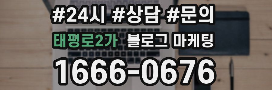 태평로2가 브랜드 블로그