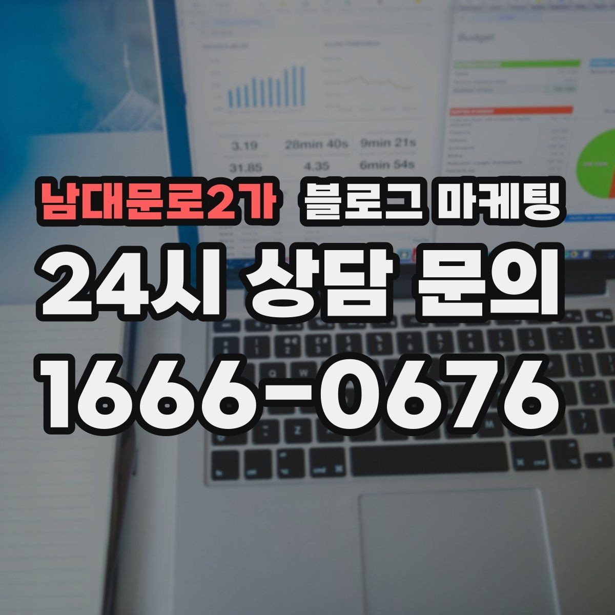 남대문로2가 블로그 마케팅 클릭을 부르는 제목 키워드 조합 예시