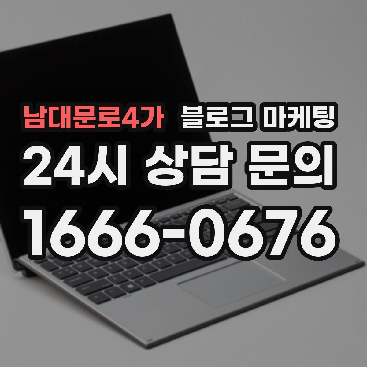 남대문로4가 블로그 마케팅 재구매 손님이 궁금해하는 관리 팁 콘텐츠 기획
