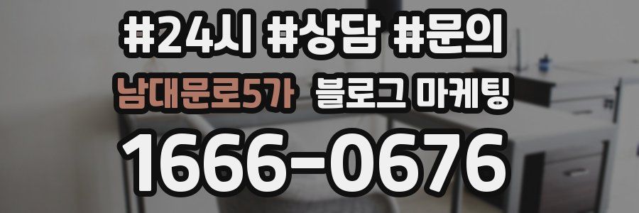남대문로5가 브랜드 블로그