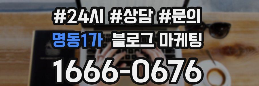 명동1가 브랜드 블로그