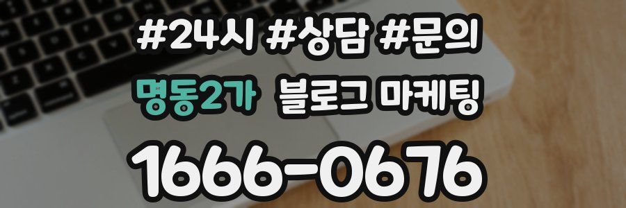 명동2가 브랜드 블로그