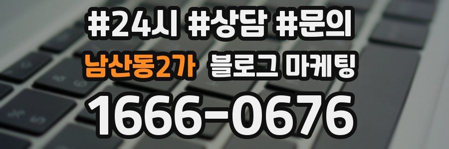 남산동2가 브랜드 블로그
