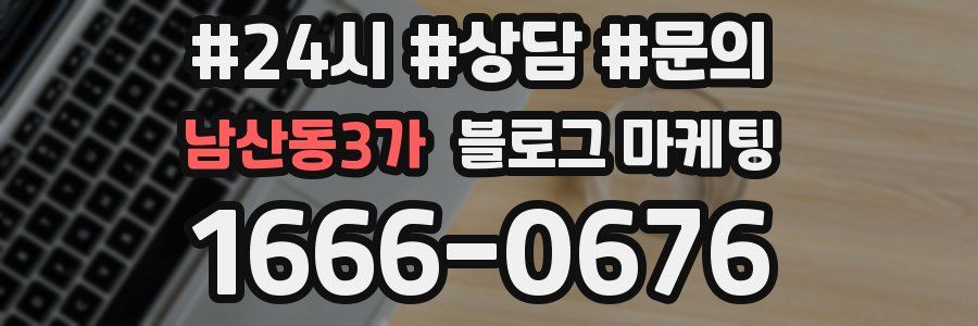 남산동3가 브랜드 블로그