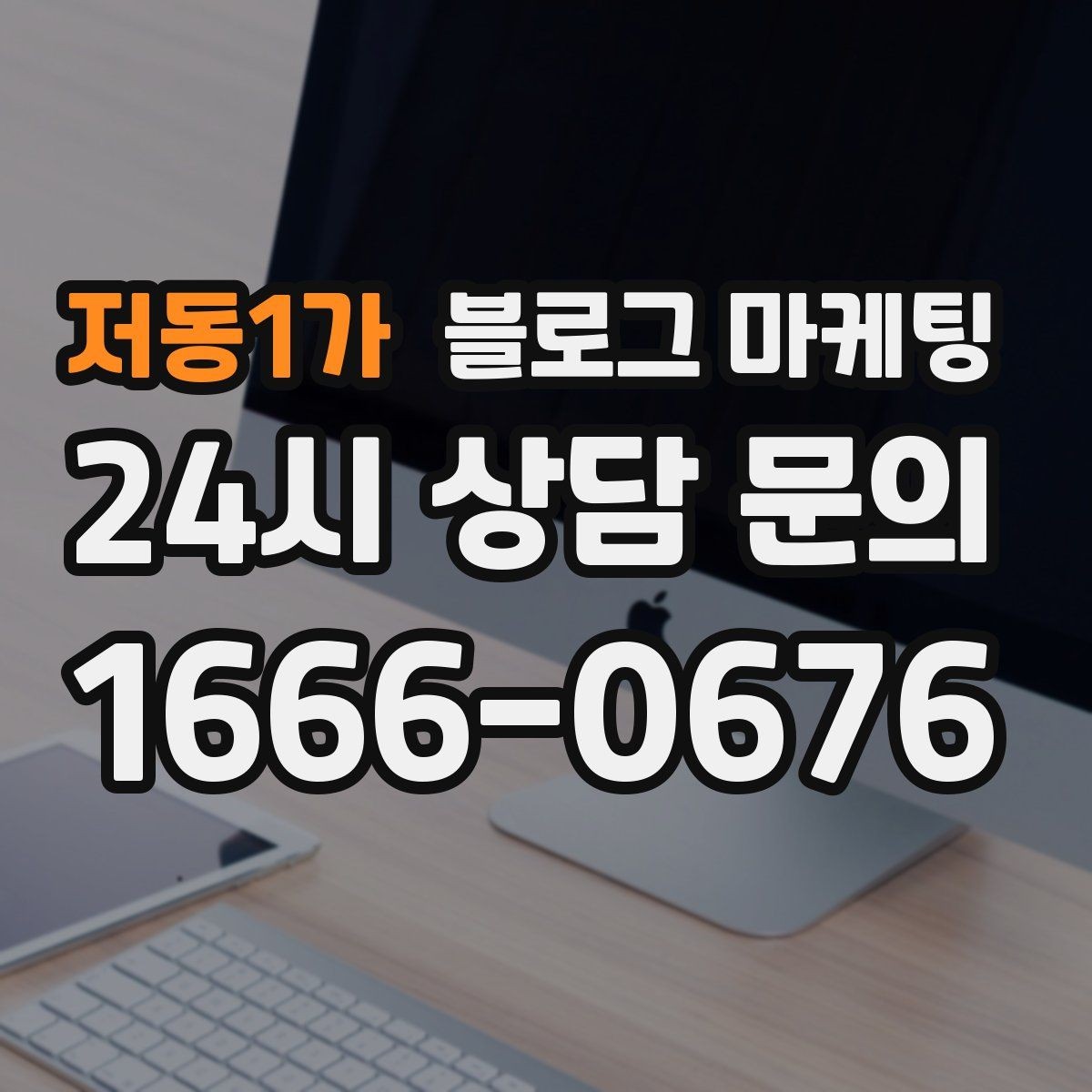 저동1가 블로그 마케팅 혼자 운영하는 가게를 위한 시간 절약 팁