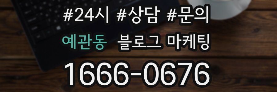 예관동 브랜드 블로그