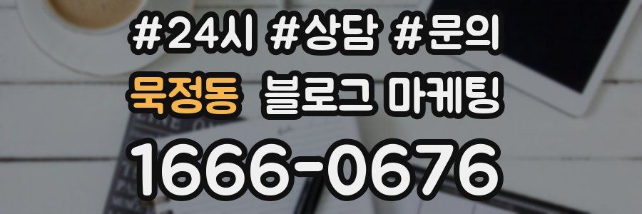 묵정동 브랜드 블로그