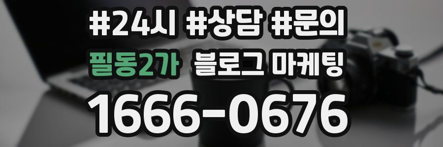 필동2가 브랜드 블로그