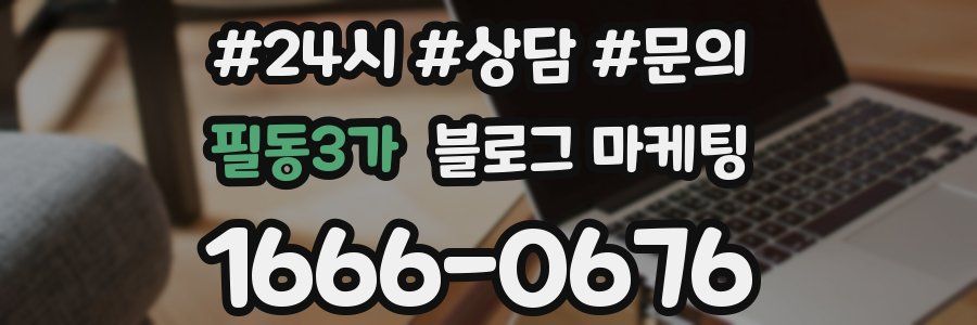필동3가 브랜드 블로그