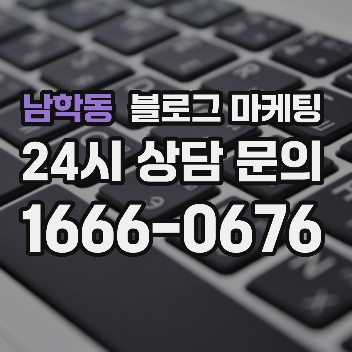 남학동 블로그 마케팅