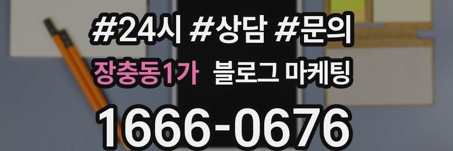 장충동1가 브랜드 블로그