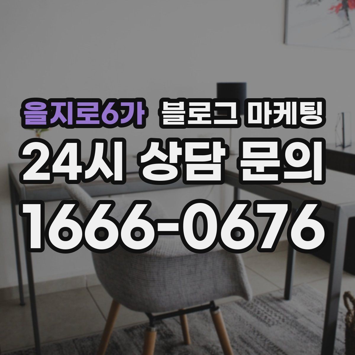 을지로6가 블로그 마케팅 내부 운영 담당자를 교육하는 체크리스트 만들기