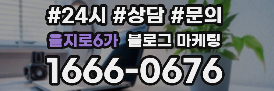 을지로6가 브랜드 블로그