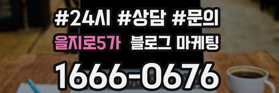 을지로5가 브랜드 블로그