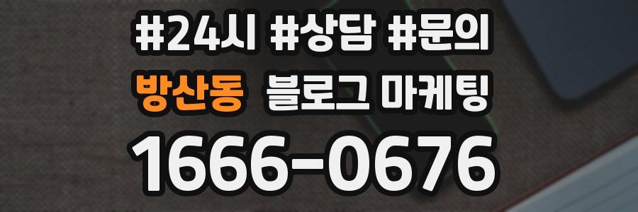 방산동 브랜드 블로그