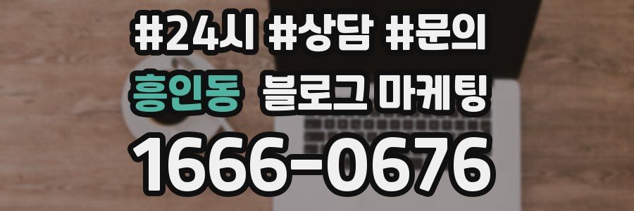흥인동 브랜드 블로그