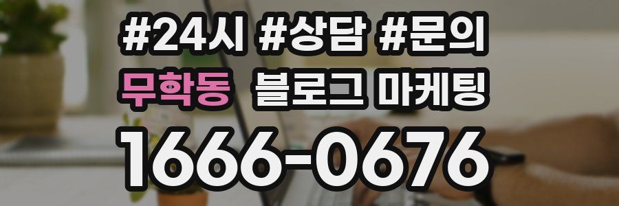 무학동 브랜드 블로그