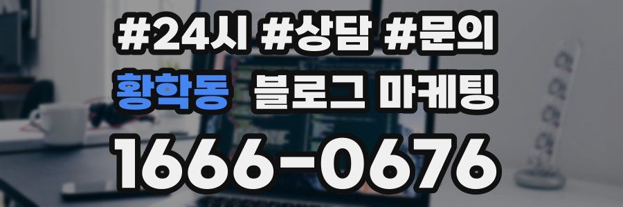 황학동 브랜드 블로그
