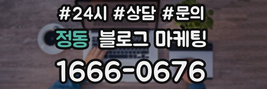 정동 브랜드 블로그