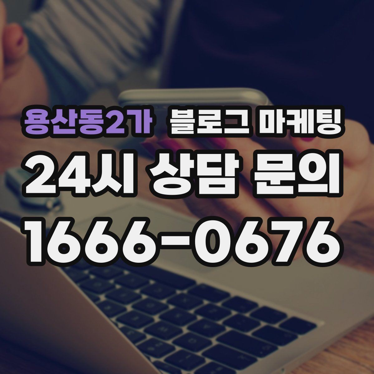 용산동2가 블로그 마케팅 동네 이웃 가게와 상생 협업 사례 소개