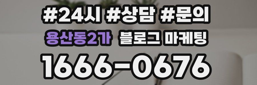 용산동2가 브랜드 블로그