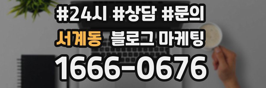 서계동 브랜드 블로그