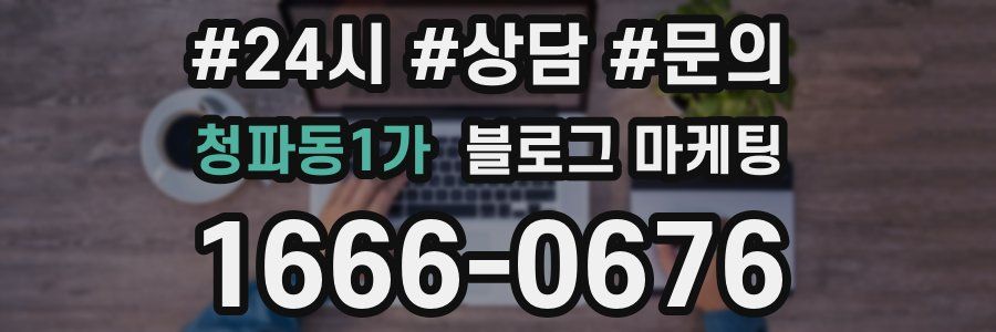 청파동1가 브랜드 블로그