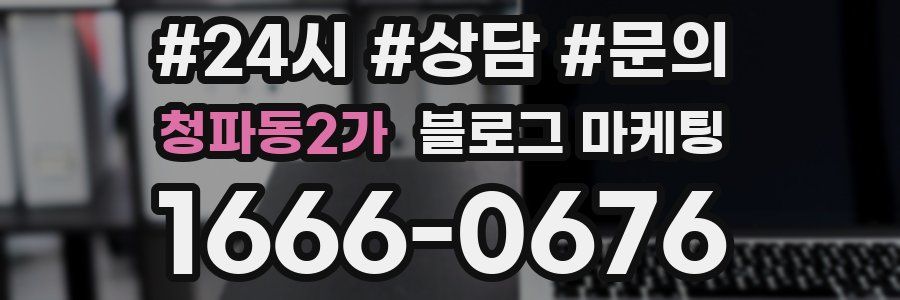 청파동2가 브랜드 블로그