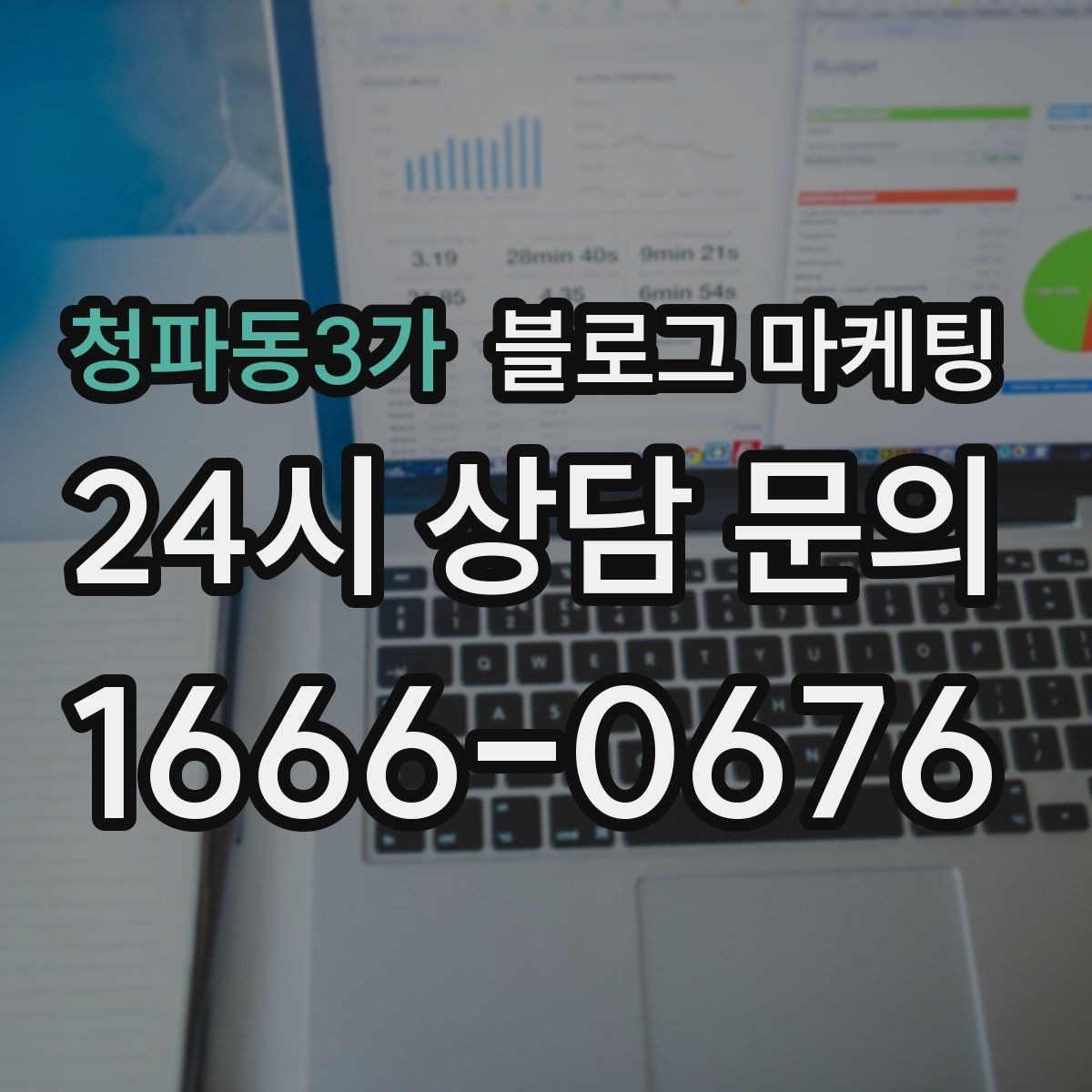 청파동3가 블로그 마케팅 카페와 음식점 메뉴를 맛있게 보여 주는 글쓰기