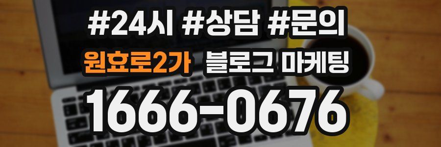 원효로2가 브랜드 블로그