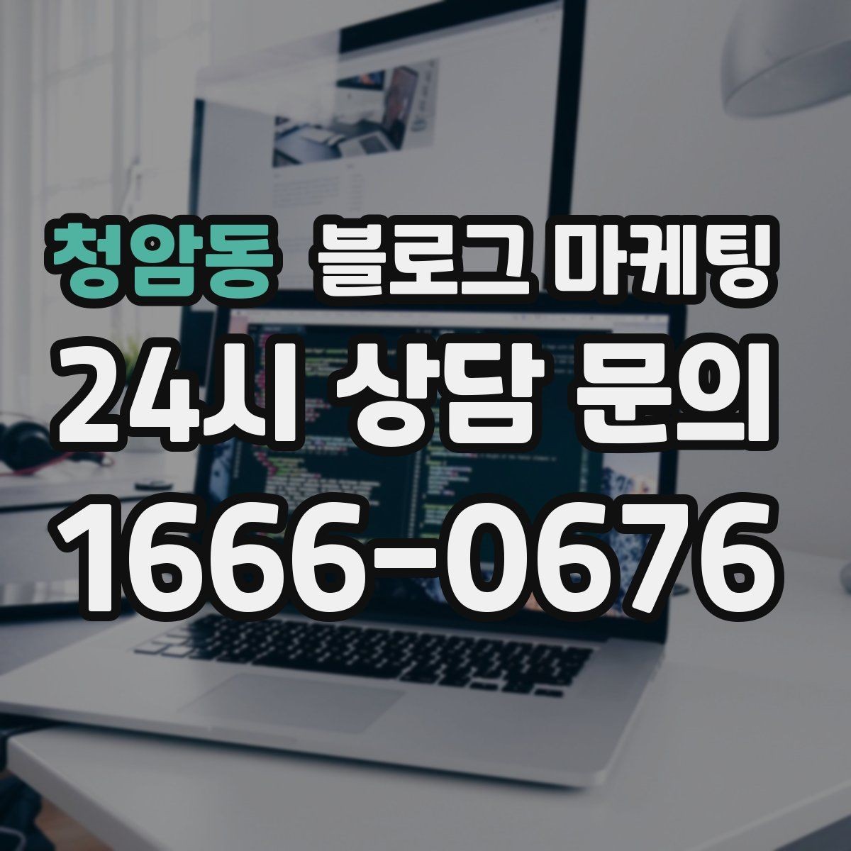 청암동 블로그 마케팅 손님 후기에서 자주 나오는 장점을 모아 정리하기