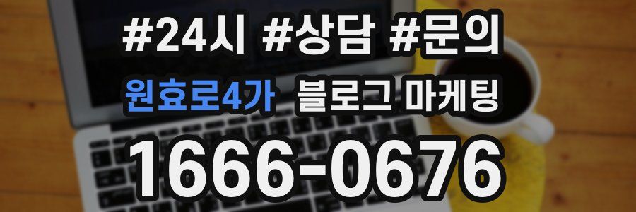 원효로4가 브랜드 블로그