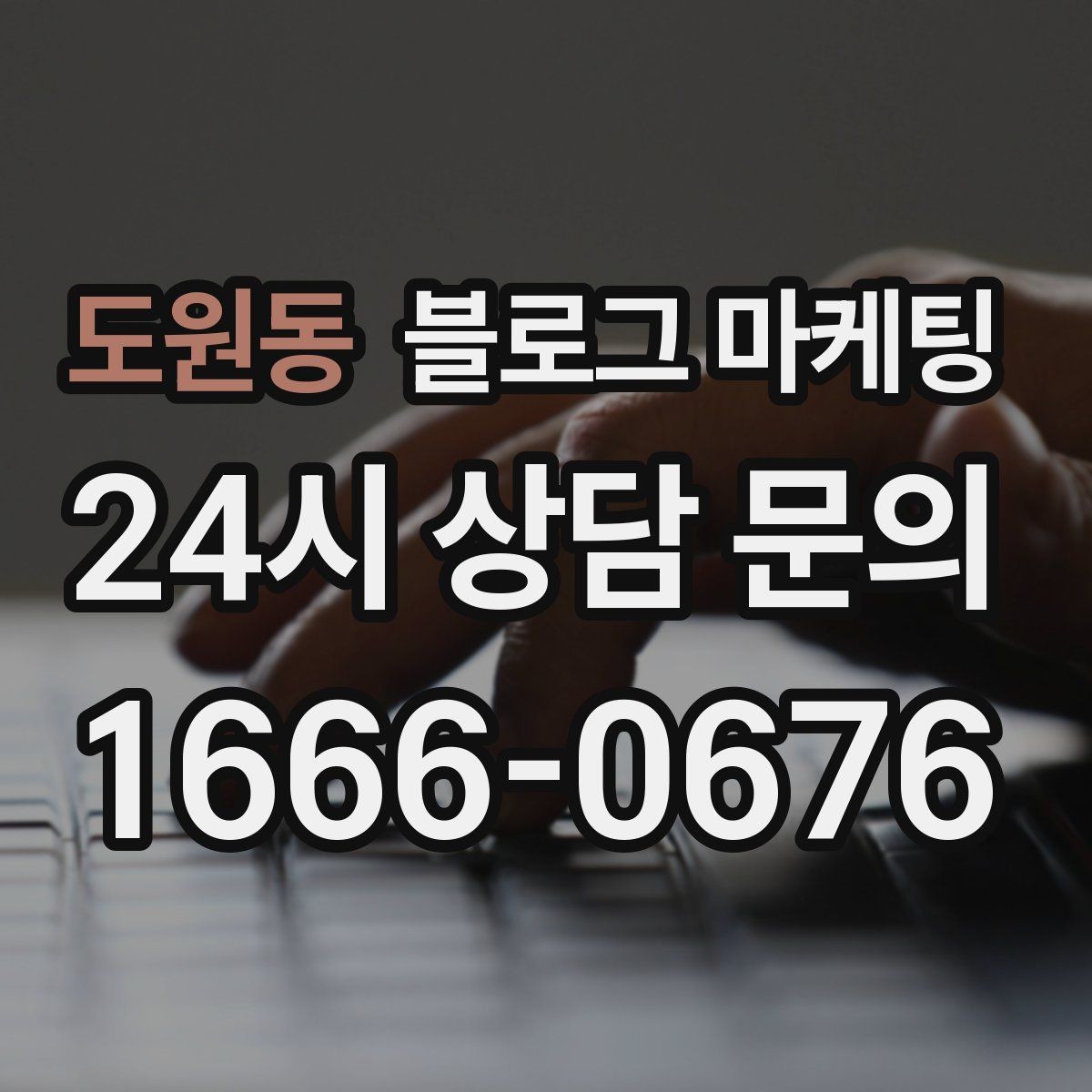 도원동 블로그 마케팅 고객에게도 직원에게도 도움이 되는 안내 페이지
