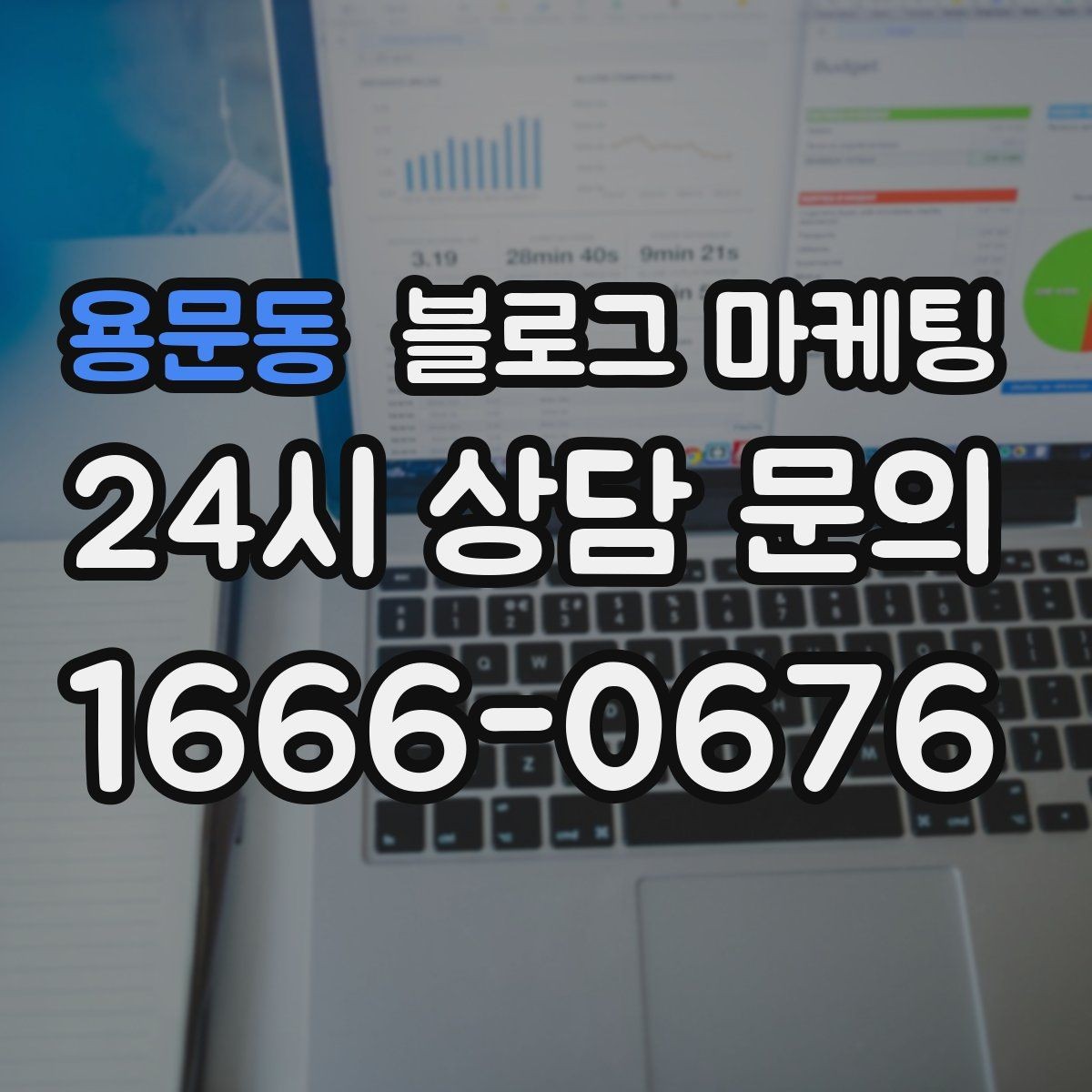 용문동 블로그 마케팅 인테리어와 이사 업종을 위한 현장 스토리