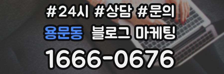 용문동 브랜드 블로그