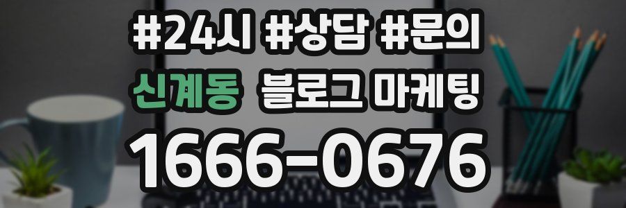 신계동 브랜드 블로그