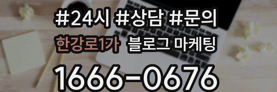 한강로1가 브랜드 블로그