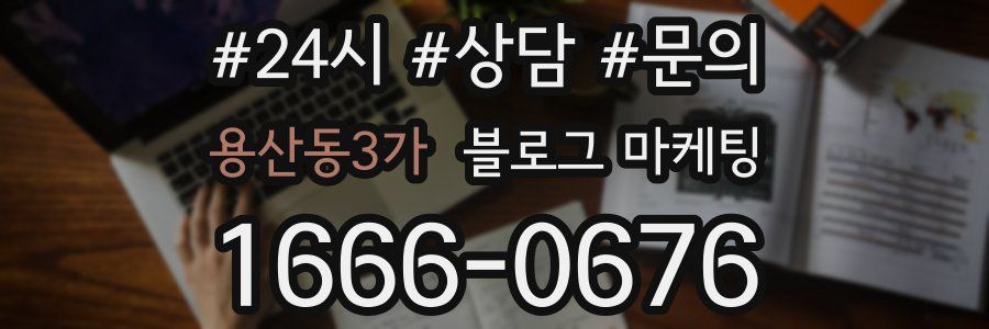 용산동3가 브랜드 블로그