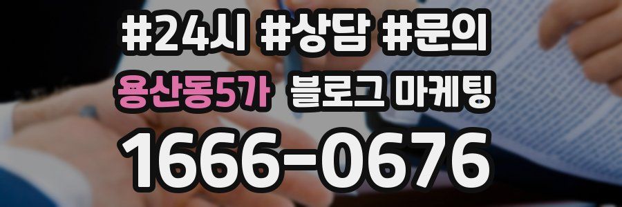 용산동5가 브랜드 블로그