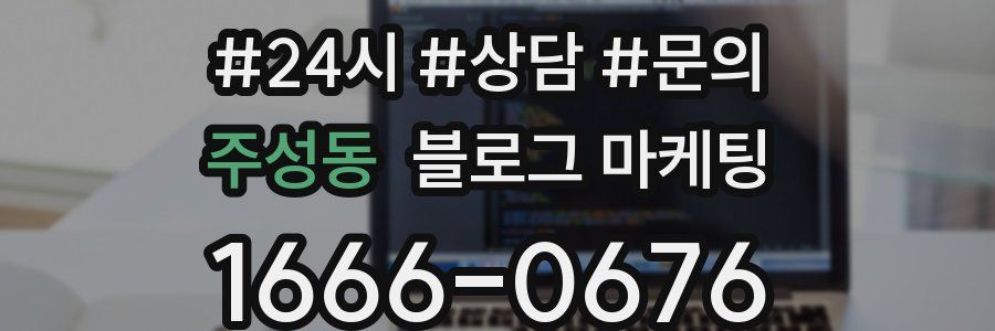 주성동 브랜드 블로그