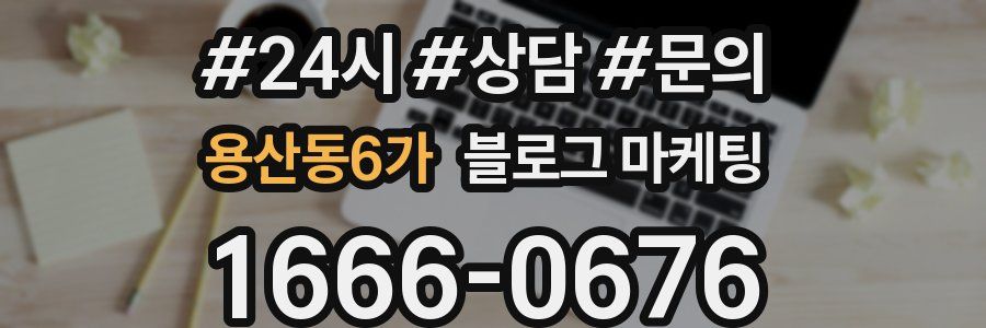 용산동6가 브랜드 블로그
