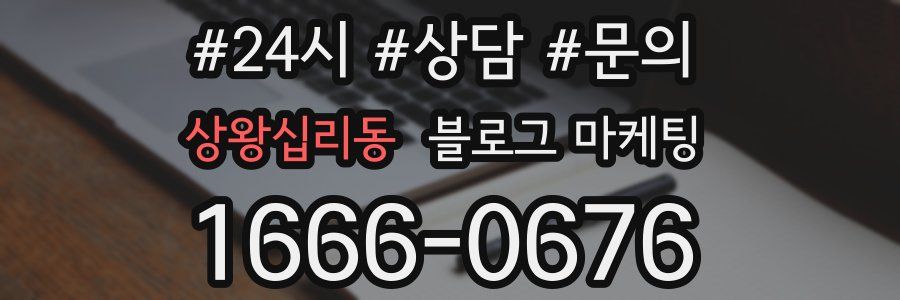 상왕십리동 브랜드 블로그