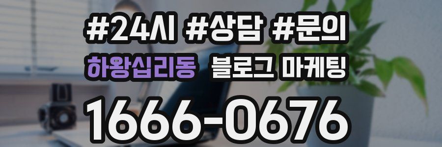 하왕십리동 브랜드 블로그