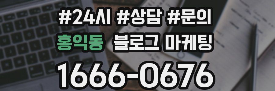 홍익동 브랜드 블로그