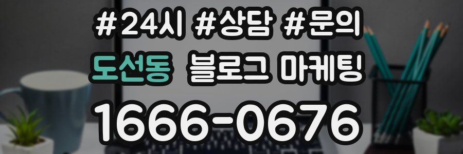 도선동 브랜드 블로그