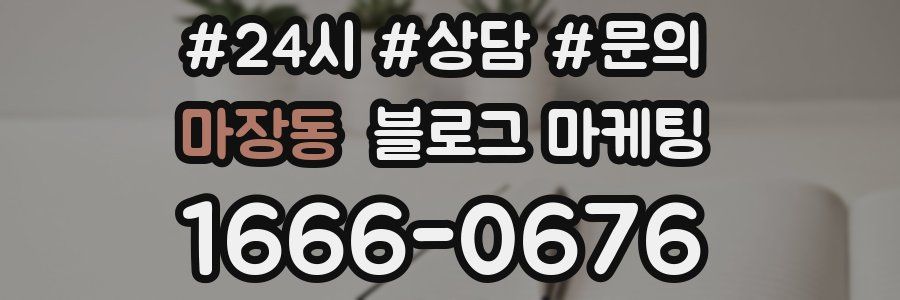 마장동 브랜드 블로그