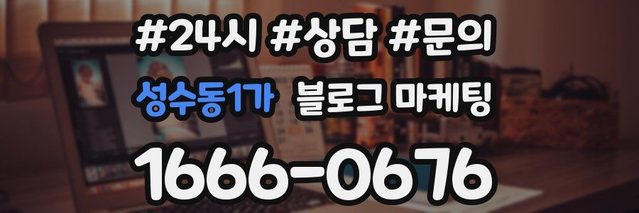 성수동1가 브랜드 블로그