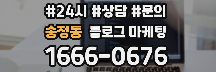 송정동 브랜드 블로그