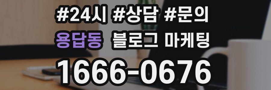용답동 브랜드 블로그
