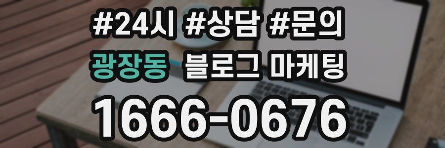 광장동 브랜드 블로그